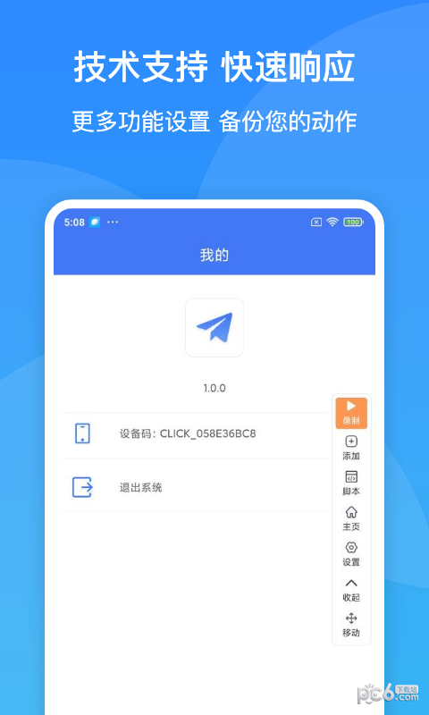 极速连点器app手机最新版