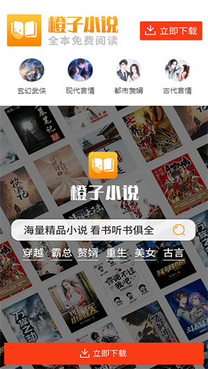 橙子小说app最新版