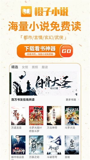 橙子小说app最新版