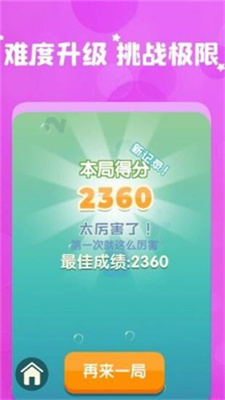 最爱消数字安卓版