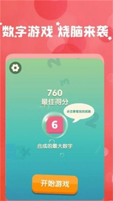 最爱消数字安卓版