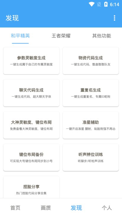 唯梦工具箱2022手机官方版