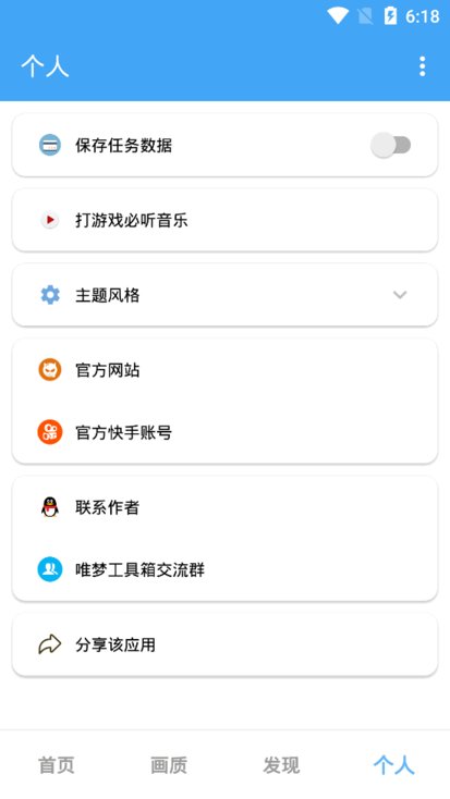 唯梦工具箱2022手机官方版