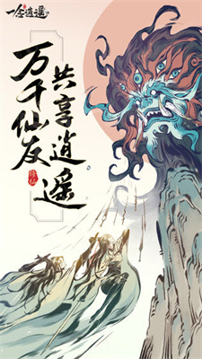 一念逍遥安卓版