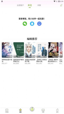 青梨阅读app下载