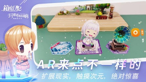 箱庭日记玛娜希斯回响