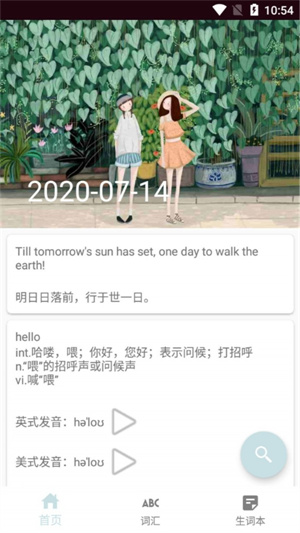 思思背单词app手机版