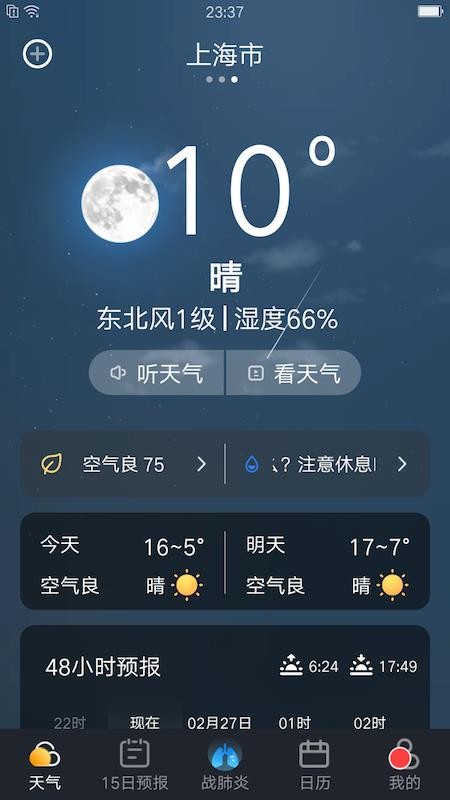 养心天气