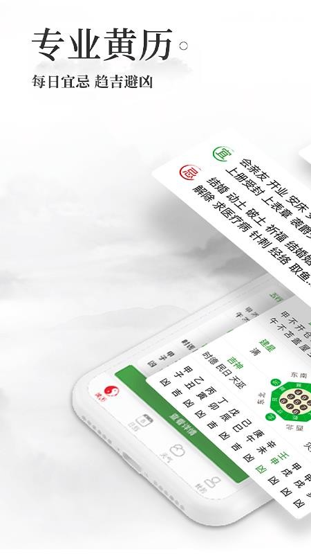 黄历万年历