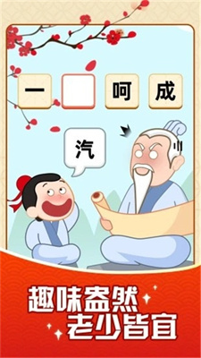 成语摇钱树升级版