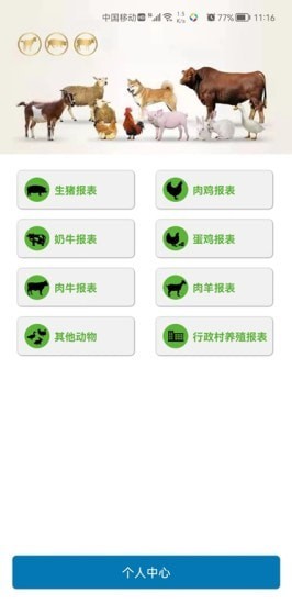 畜牧行业服务平台官方版