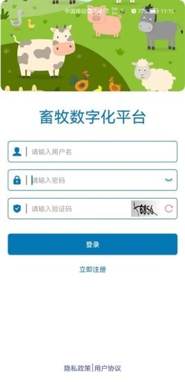 畜牧行业服务平台官方版