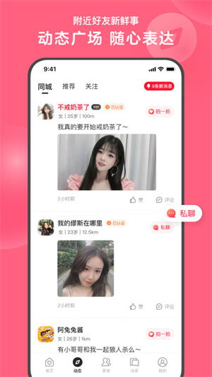 心遇交友app下载最新版