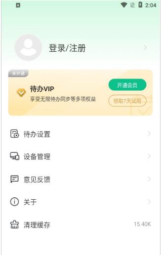 小智ToDo最新版