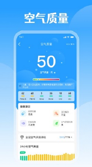 平安好天气手机最新版