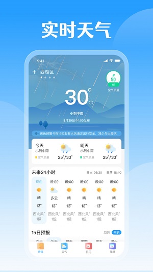 平安好天气手机最新版