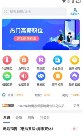 驻马店直聘网