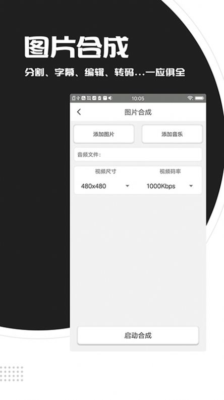 视频剪辑拼接工具手机最新版
