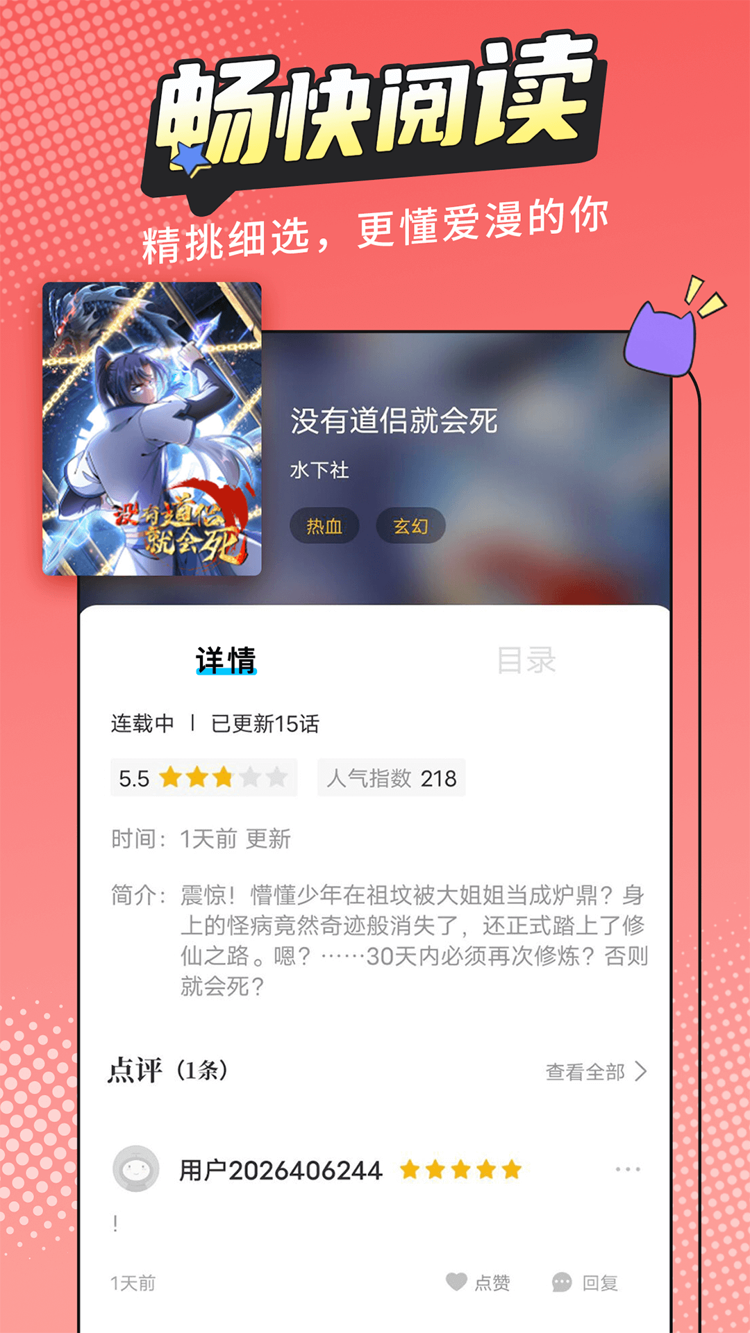 漫画新社免费版下载