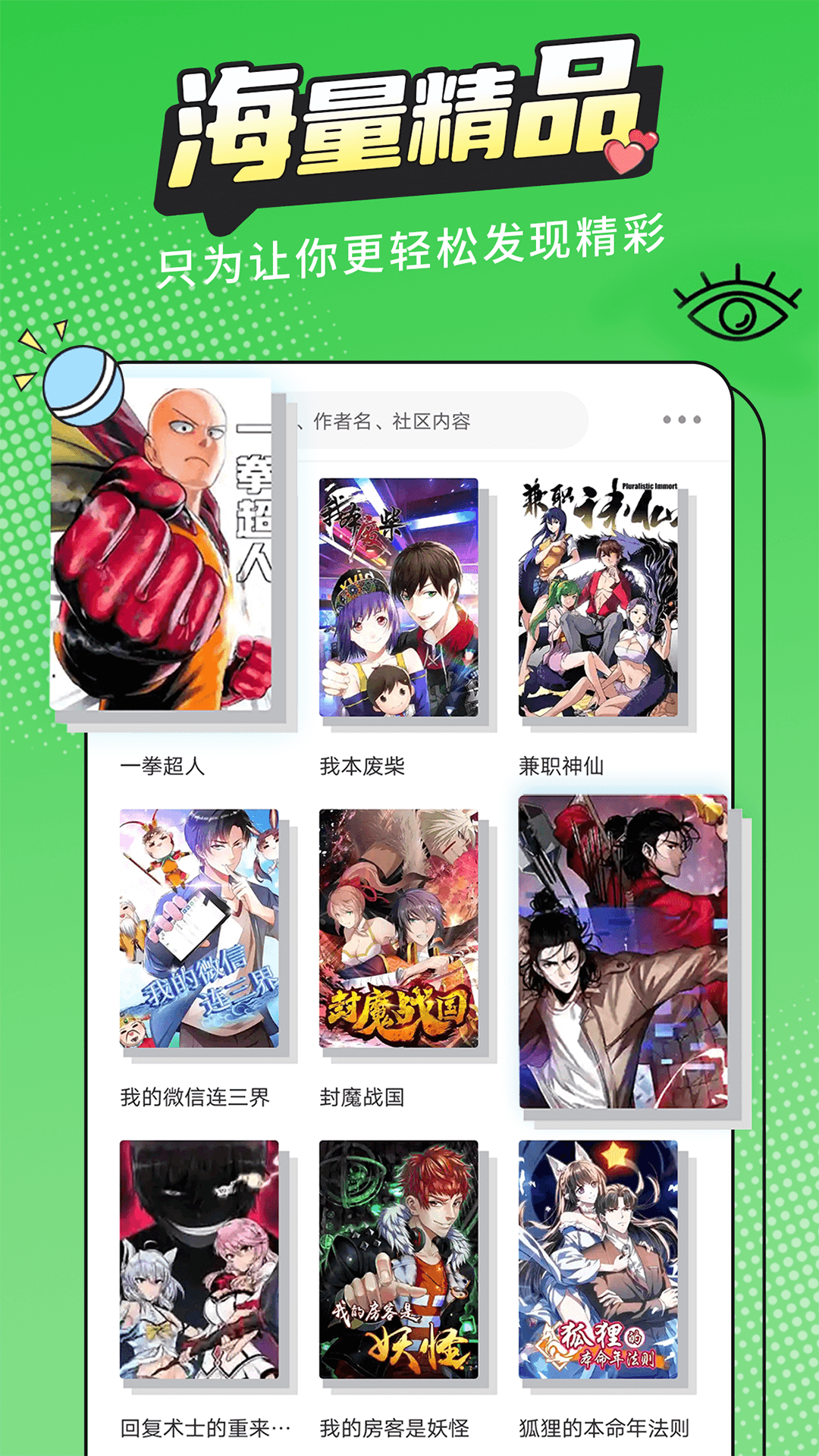 漫画新社免费版下载
