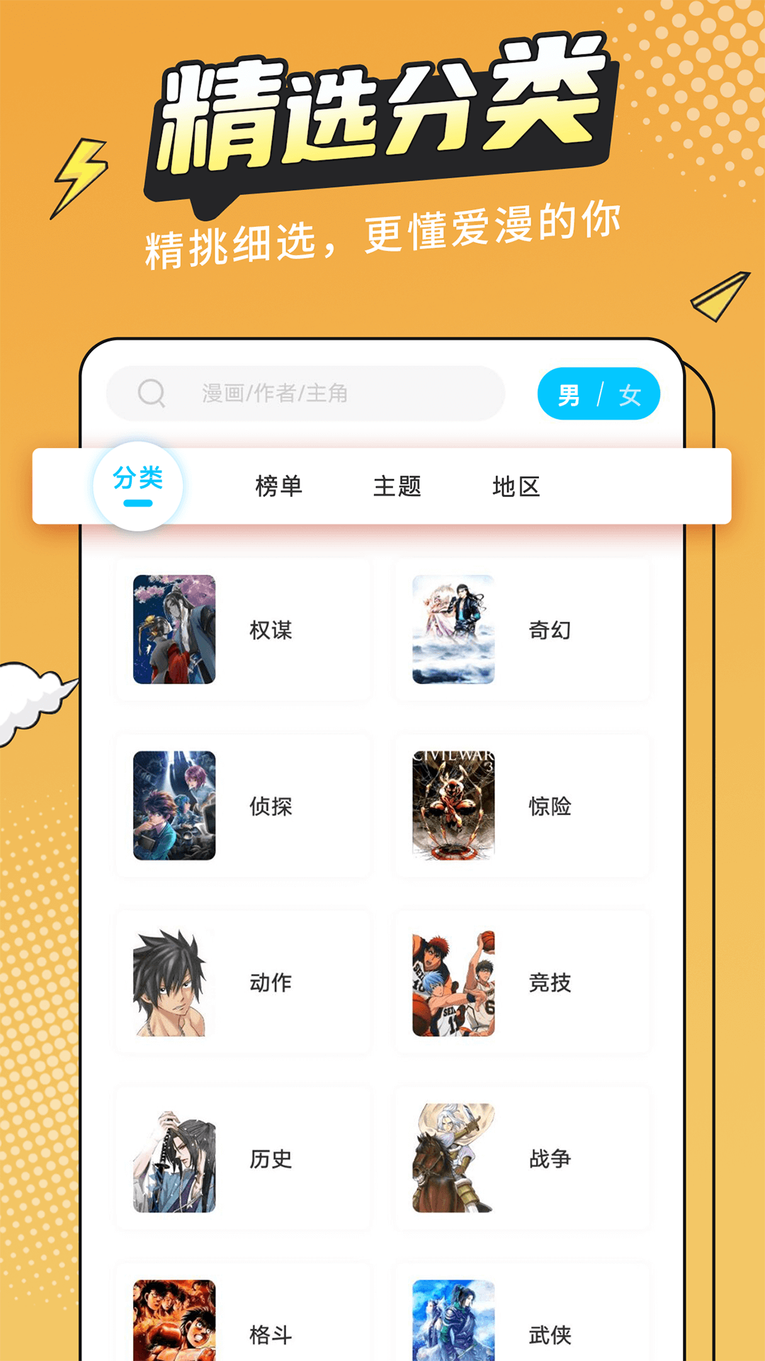 漫画新社免费版下载