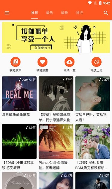 柚子音乐手机最新版