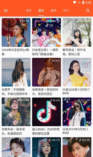 柚子音乐手机最新版