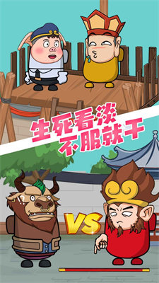 唐僧大逃亡安卓