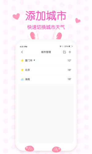 美人实时预报天气app手机最新版