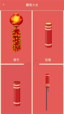 开心鞭炮安卓版