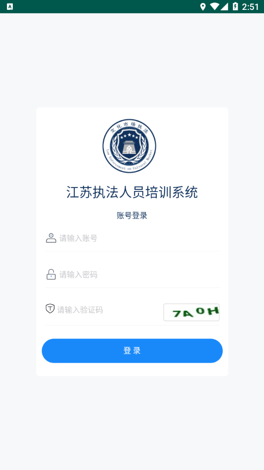 执法培训