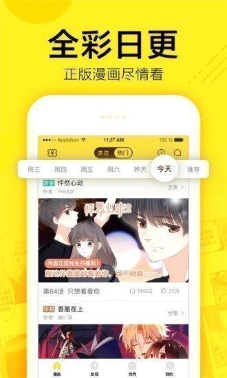 屌丝漫画2022最新官方版