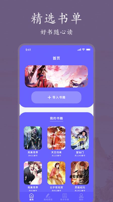 爱阅书单官方版