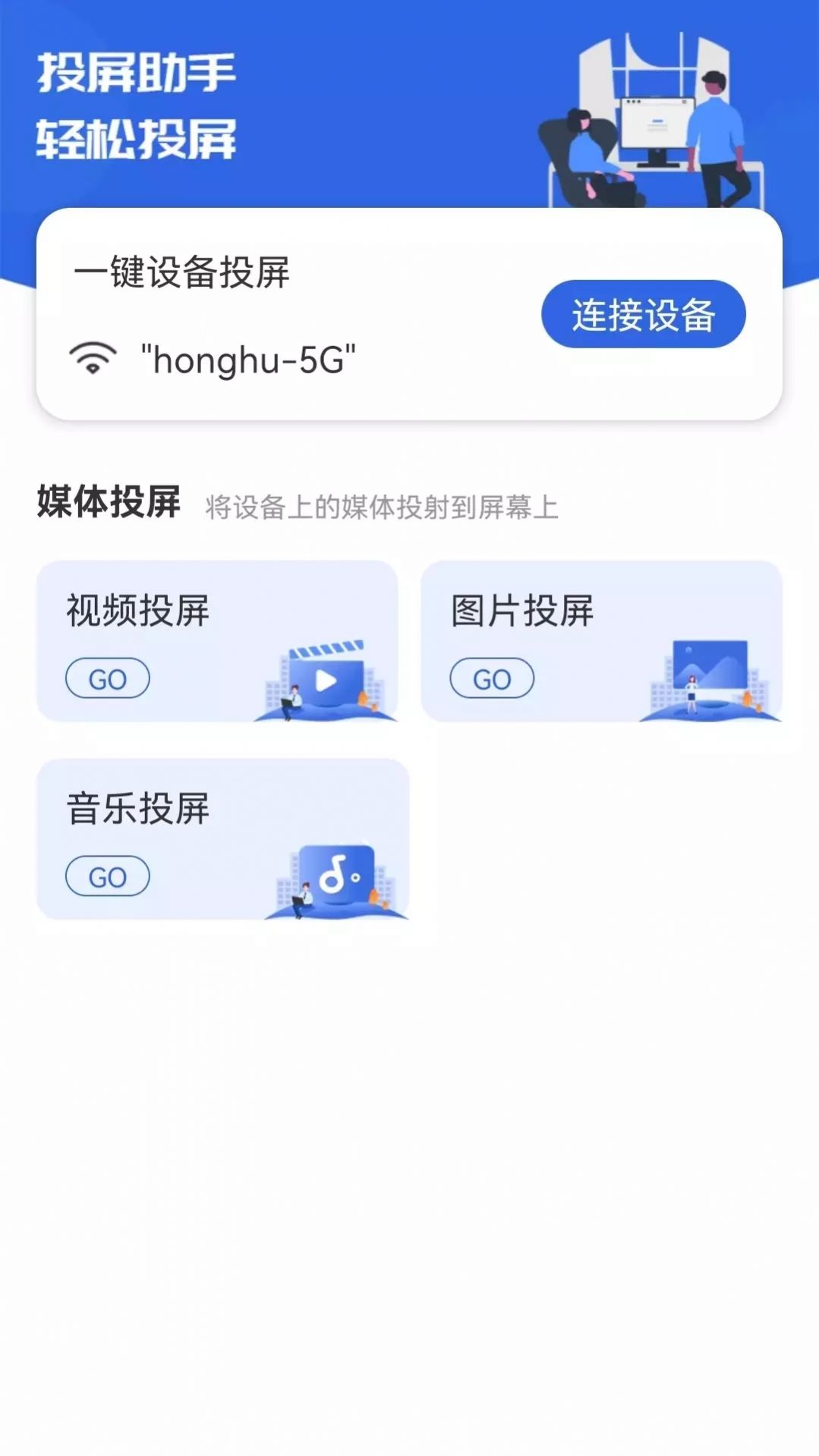 快滑投屏app最新版