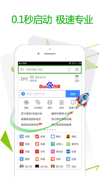 极速浏览器app免费下载