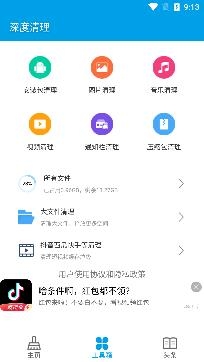 疾速清理app手机最新版