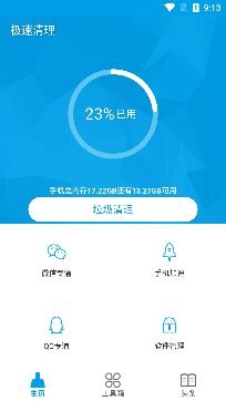 疾速清理app手机最新版