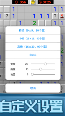 扫雷世界大挑战最新版