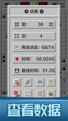 扫雷世界大挑战最新版