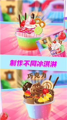 精灵仙子的彩虹冰激凌最新版