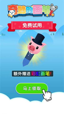 奇妙的画笔安卓版
