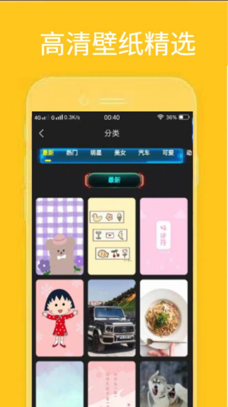 漫迷音乐壁纸手机最新版