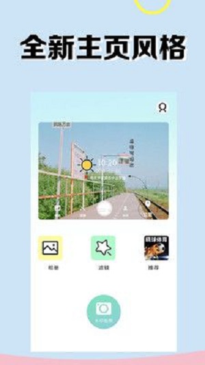 实时相机手机最新版