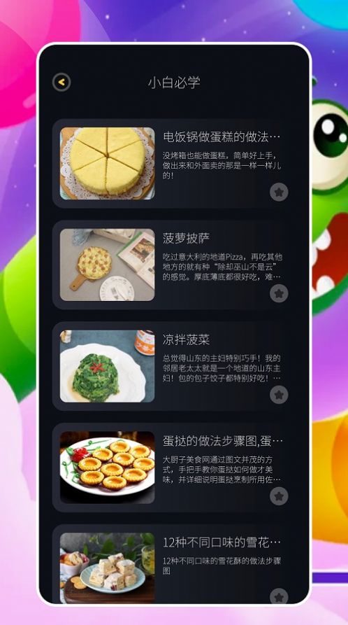 来做菜app最新版