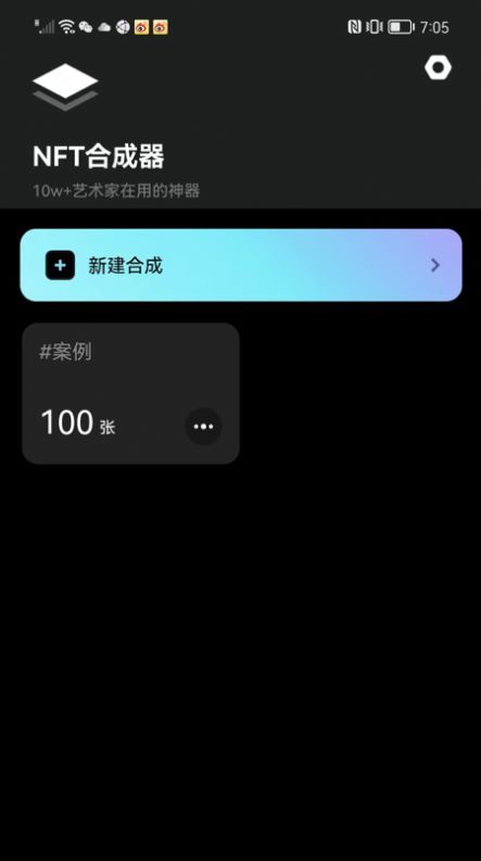 NFT合成器官方版