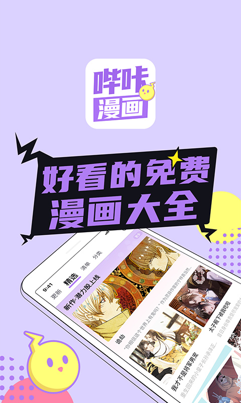 哔咔漫画app下载安卓官网版