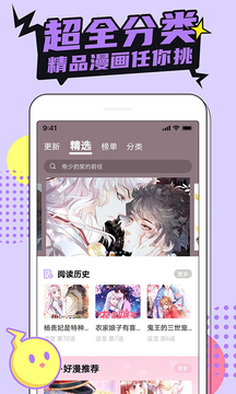 哔咔漫画app下载安卓官网版