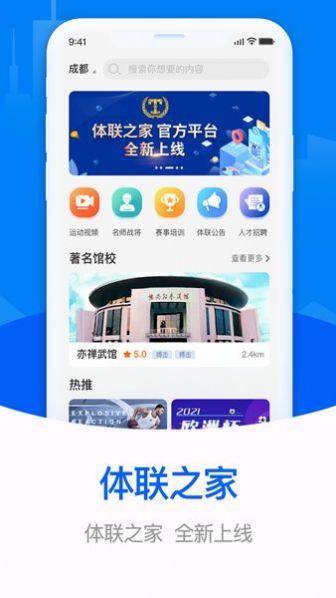体联之家