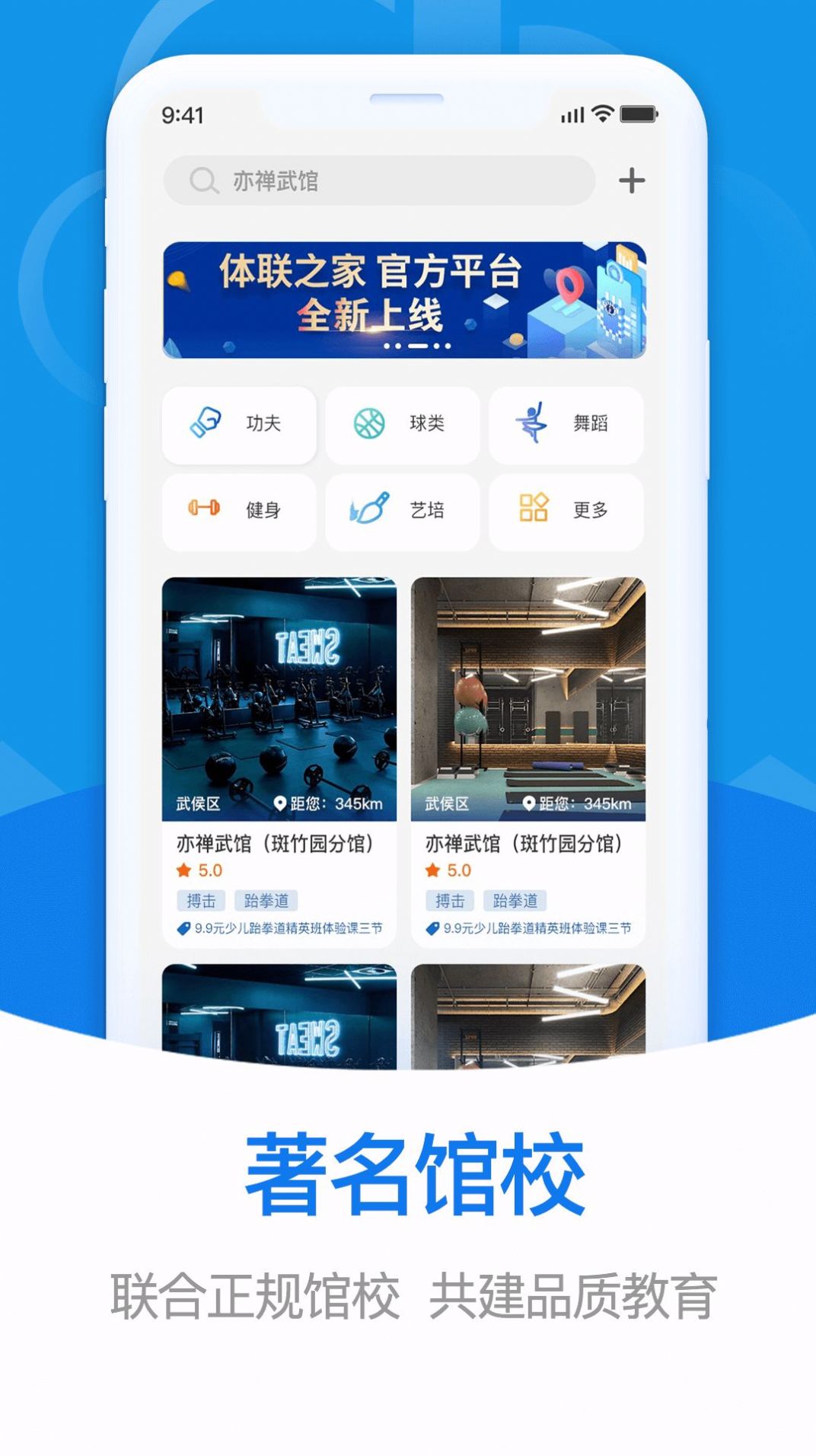 体联之家app官方版