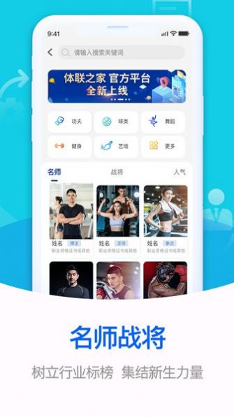 体联之家app官方版